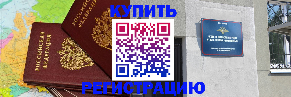 прописка законно в Надыме