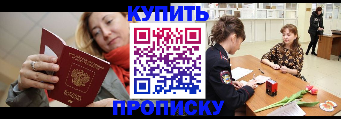 прописка от собственника в Надыме