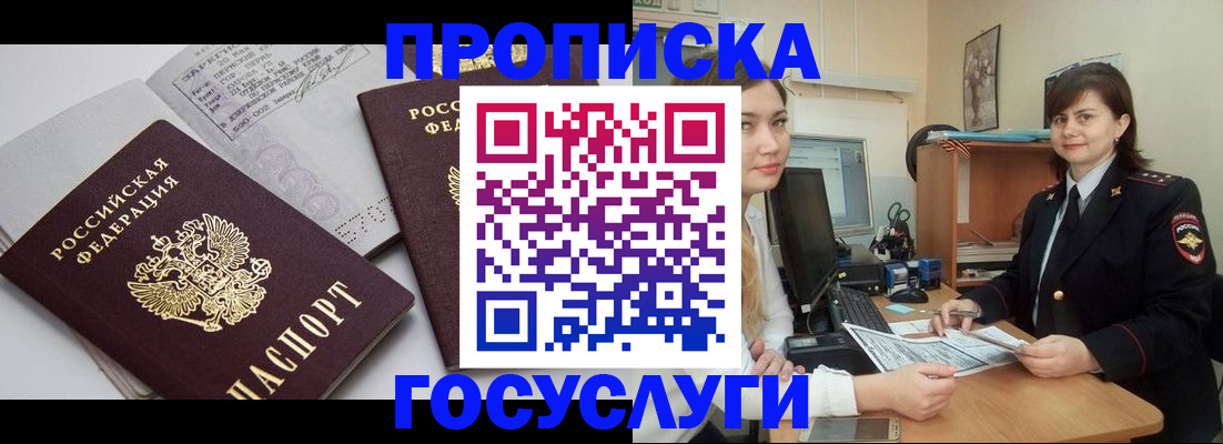 прописка ребенка в Надыме