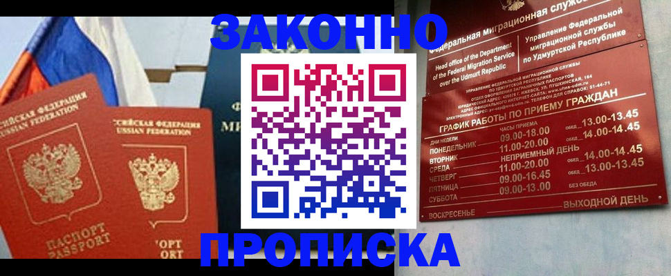 прописка 2025 в Надыме