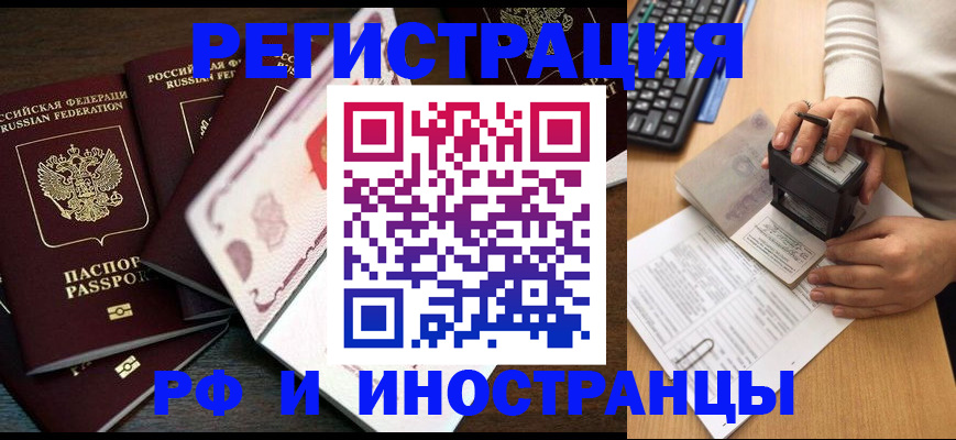 прописка регистрация в Надыме