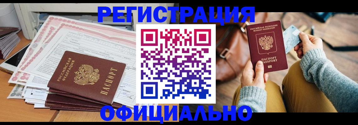 временная регистрация для школы в Надыме