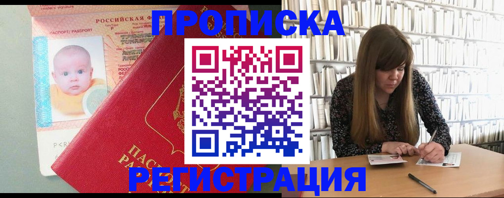 временная регистрация в Надыме